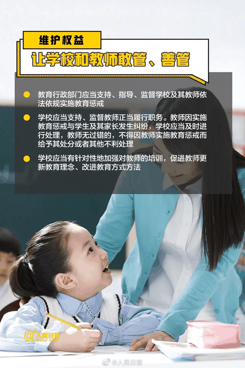 周知！《中小學教育懲戒規(guī)則（試行）》3月起實施，這些要點須了解！