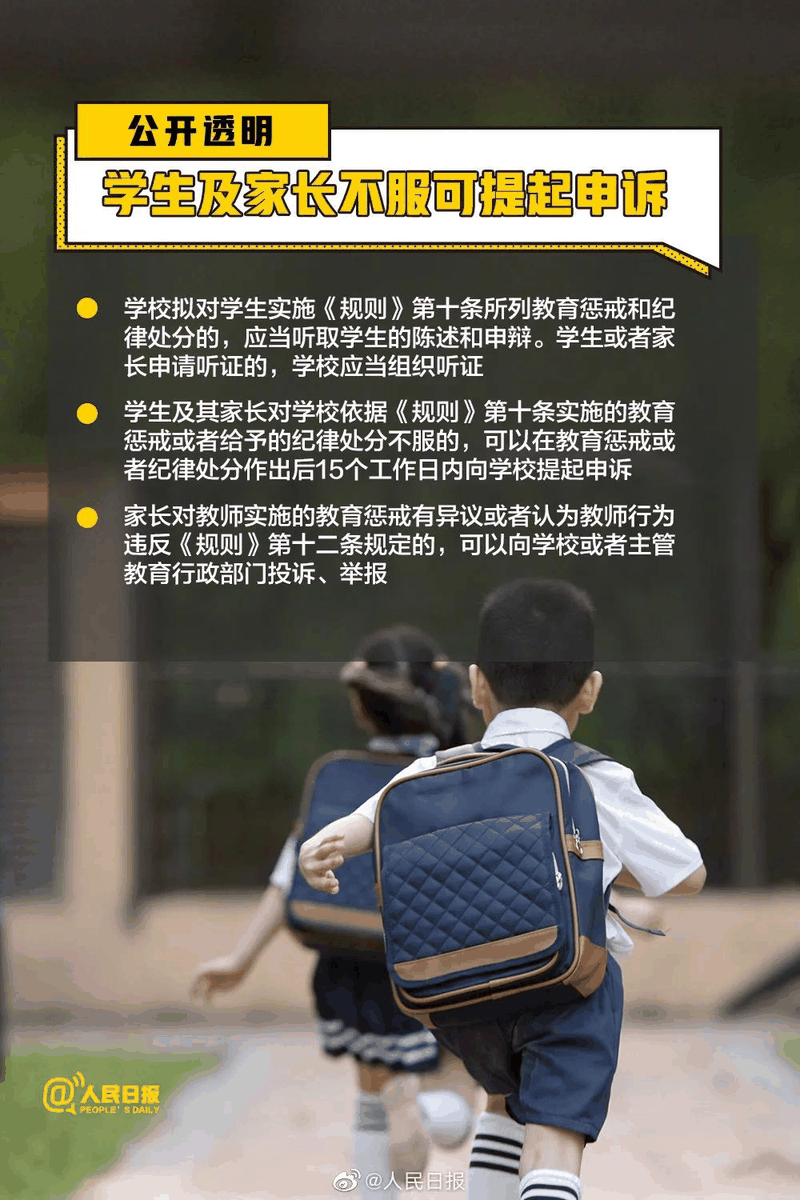 周知！《中小學教育懲戒規(guī)則（試行）》3月起實施，這些要點須了解！