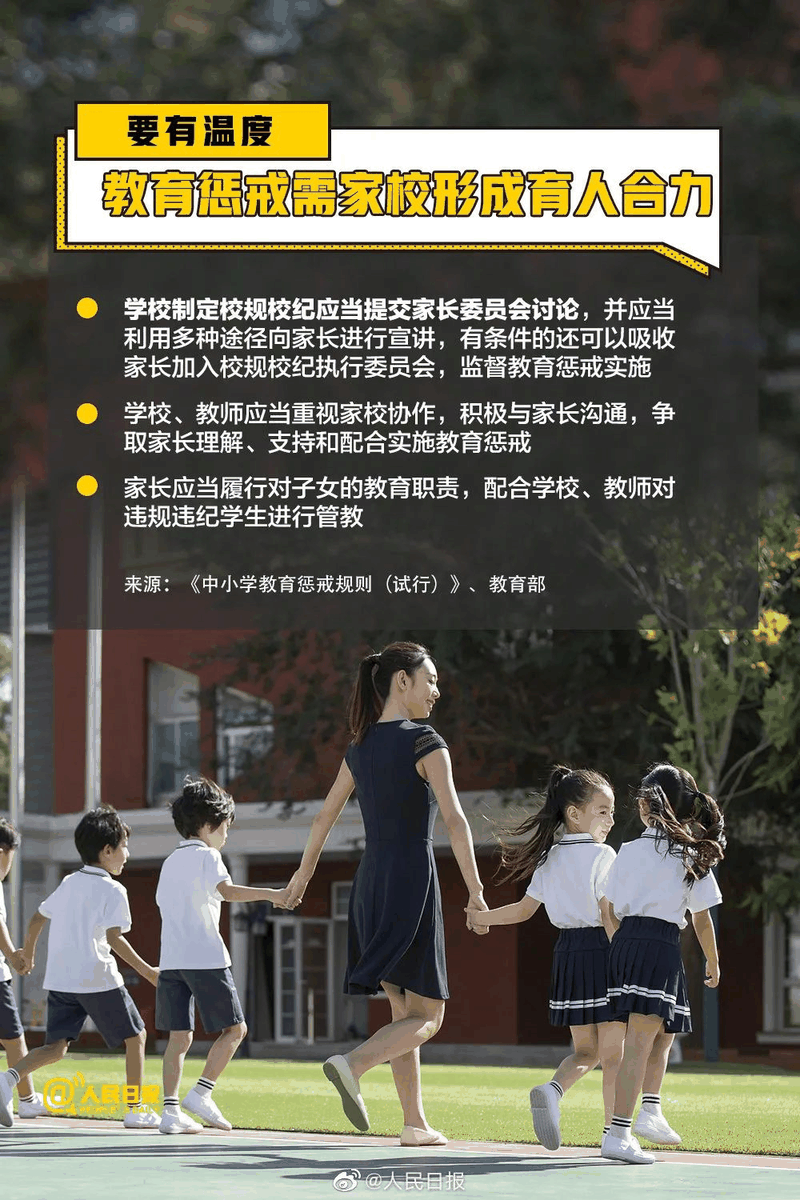周知！《中小學教育懲戒規(guī)則（試行）》3月起實施，這些要點須了解！