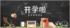 孩子剛開學(xué)做到這10點，整個學(xué)期不用愁！