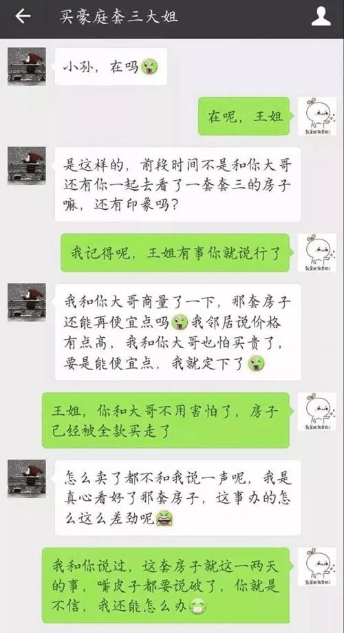 對不起，那套房已經(jīng)賣了。我嘴皮子都說破了，你就是不信，我還能怎么辦？