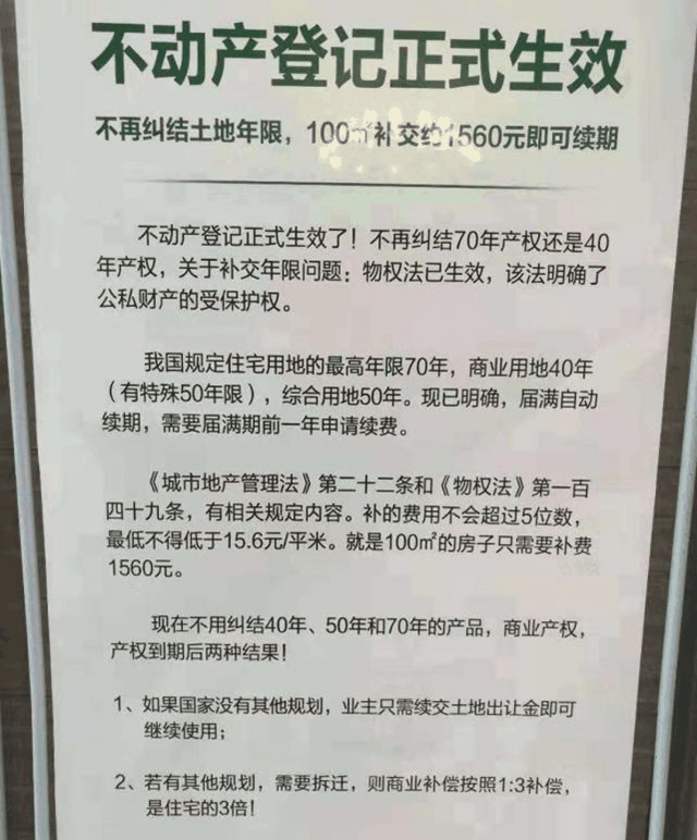 住宅70年，公寓40年，別墅50年，商業(yè)40年，到期后可以續(xù)期，不需申請(qǐng)，無(wú)前置條件，更不影響交易！