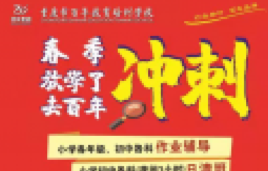 開學(xué)前，老師、家長請嚴(yán)肅地告訴孩子：學(xué)習(xí)肯