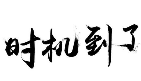 為什么一定要在春節(jié)后買房？