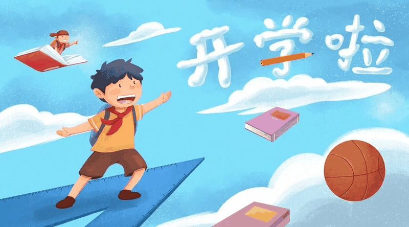 開學(xué)倒計(jì)時(shí)!專家提醒:學(xué)生收心務(wù)必做好這10件事,請(qǐng)轉(zhuǎn)給家長(zhǎng)!