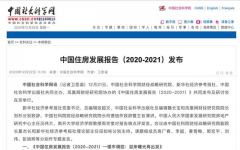 <b>2021，我勸你能買房就盡早買！畢竟社科院預(yù)測，</b>