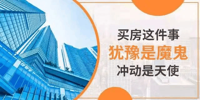 買了房的客戶身價即將上漲！中指院：預(yù)計2021年房地產(chǎn)市場均價平穩(wěn)上漲！還沒買房的客戶趕緊下手了，稍一反彈一年又白干