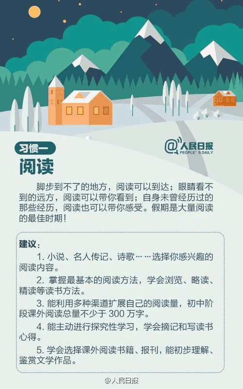 人民日?qǐng)?bào)：趁寒假，這9個(gè)學(xué)習(xí)好習(xí)慣讓孩子養(yǎng)成，終身受益！