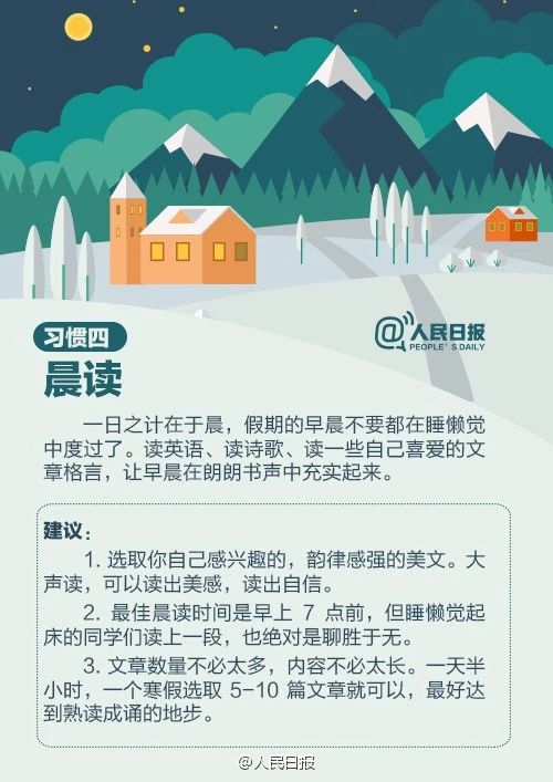 人民日?qǐng)?bào)：趁寒假，這9個(gè)學(xué)習(xí)好習(xí)慣讓孩子養(yǎng)成，終身受益！