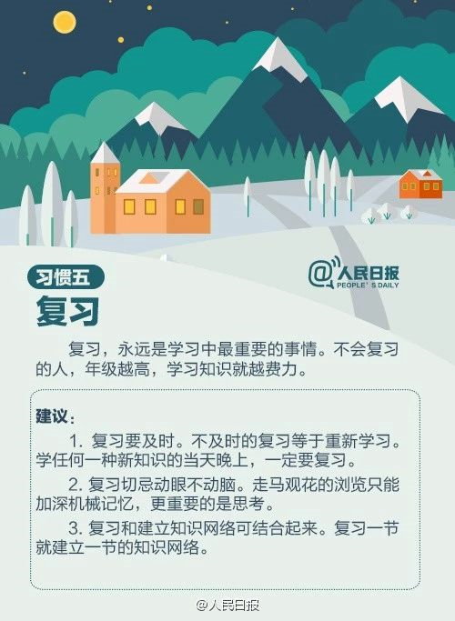 人民日?qǐng)?bào)：趁寒假，這9個(gè)學(xué)習(xí)好習(xí)慣讓孩子養(yǎng)成，終身受益！