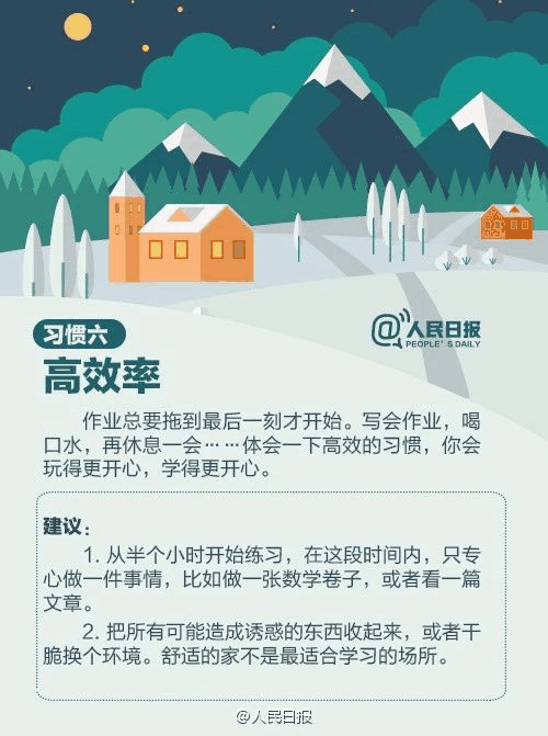 人民日?qǐng)?bào)：趁寒假，這9個(gè)學(xué)習(xí)好習(xí)慣讓孩子養(yǎng)成，終身受益！