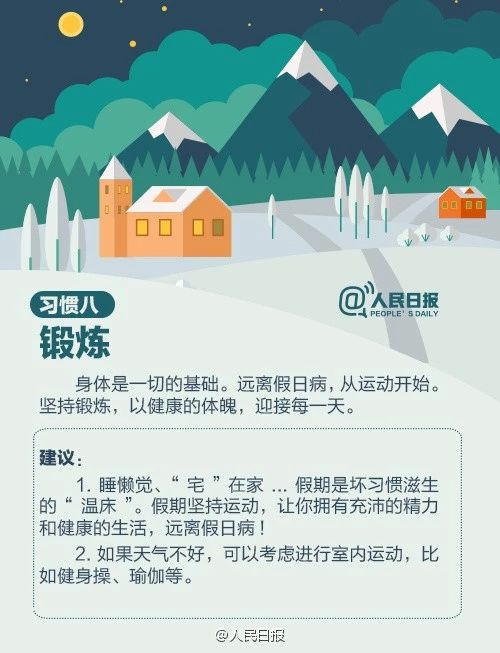 人民日?qǐng)?bào)：趁寒假，這9個(gè)學(xué)習(xí)好習(xí)慣讓孩子養(yǎng)成，終身受益！