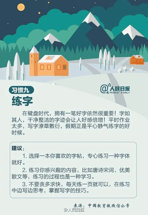 人民日?qǐng)?bào)：趁寒假，這9個(gè)學(xué)習(xí)好習(xí)慣讓孩子養(yǎng)成，終身受益！
