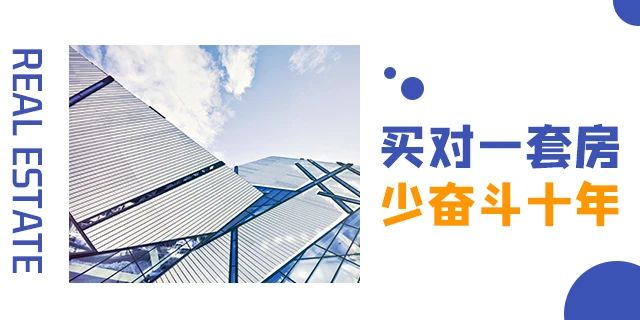 買房千萬不要等！因?yàn)槟悴恢赖葋淼臅鞘裁?....