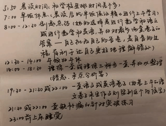 不怕同學(xué)是學(xué)霸，就怕學(xué)霸放寒假……衡中學(xué)霸寒假作息安排曝光！