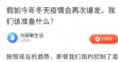 天冷了，如果疫情再次爆發(fā)，你要準(zhǔn)備的，不止