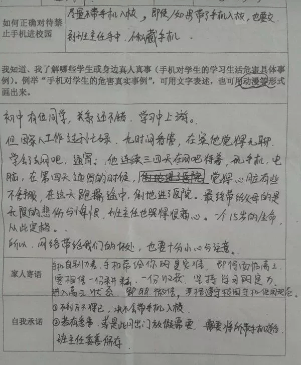 一個落榜生的醒悟：我的夢想，是手機奪走的！請家長轉(zhuǎn)給孩子