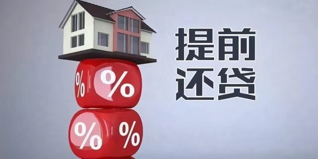 原來(lái)這樣“還房貸”，最高能省20%利息！這3個(gè)還房貸技巧，掌握了你會(huì)越來(lái)越富 ，現(xiàn)在知道還不算晚！