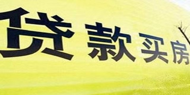 原來(lái)這樣“還房貸”，最高能省20%利息！這3個(gè)還房貸技巧，掌握了你會(huì)越來(lái)越富 ，現(xiàn)在知道還不算晚！