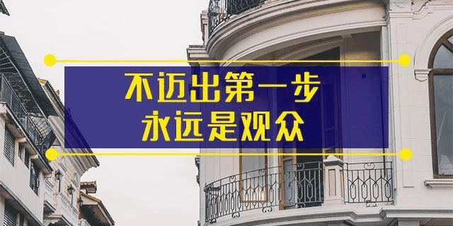 前年你覺得19樓太高，去年覺得14樓不吉利，今年你嫌棄太低的2樓都賣掉了！你還在猶豫什么？房子是用來住的