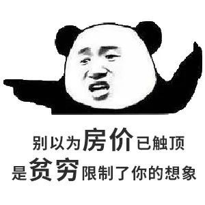 約你看個(gè)房，今天開會(huì)，明天出差！告訴你要漲價(jià)了，你說是營銷手段！終于房價(jià)漲了，你又說，上次來不是這價(jià)啊...我太難了