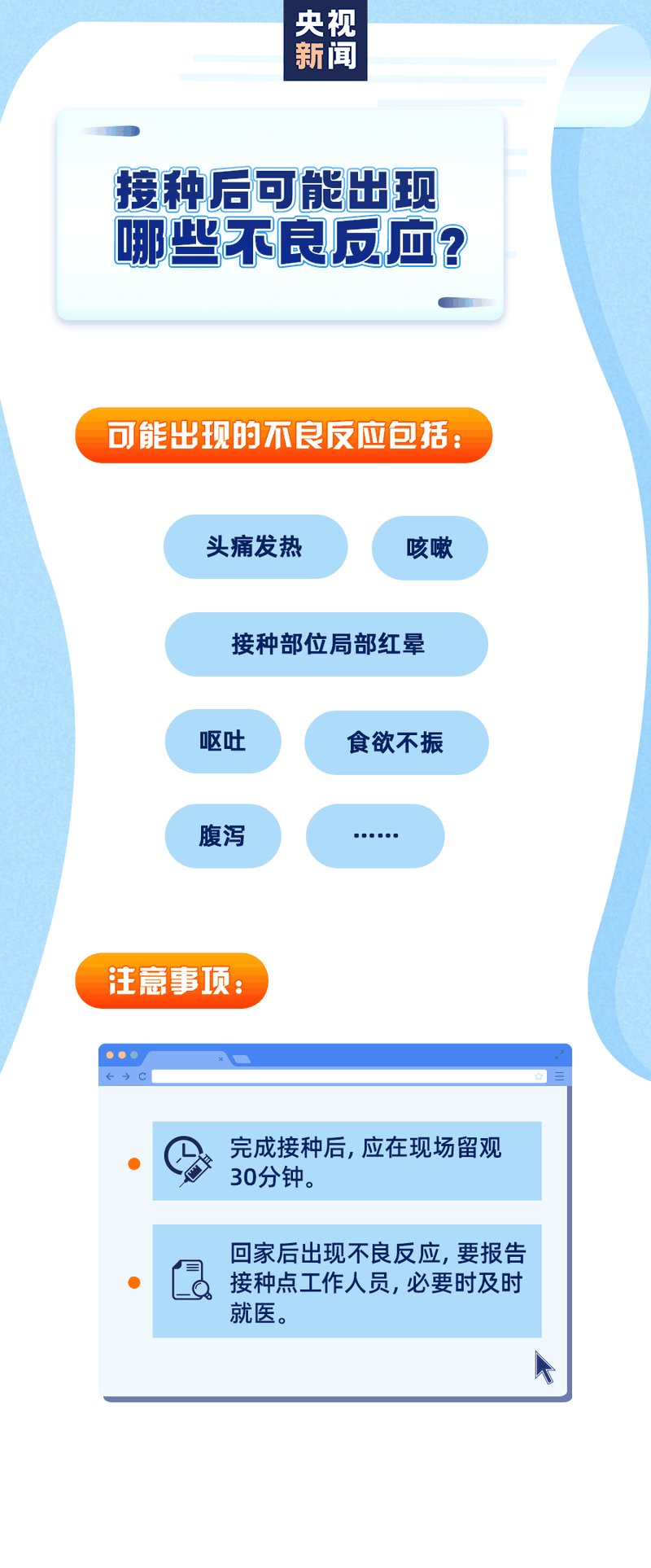 新冠疫苗怎么預(yù)約、誰能盡快打、哪些情況不能接種？權(quán)威回應(yīng)來了