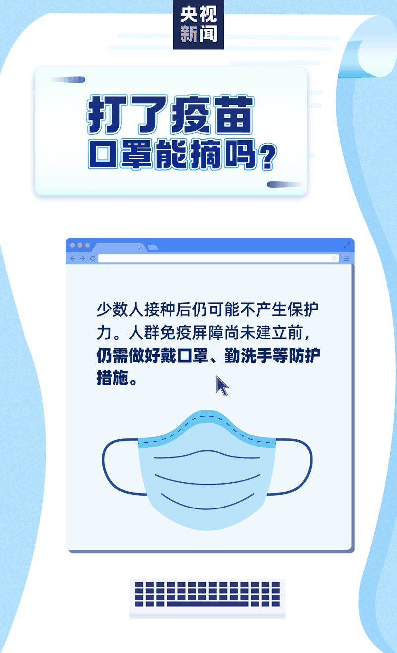 新冠疫苗怎么預(yù)約、誰能盡快打、哪些情況不能接種？權(quán)威回應(yīng)來了