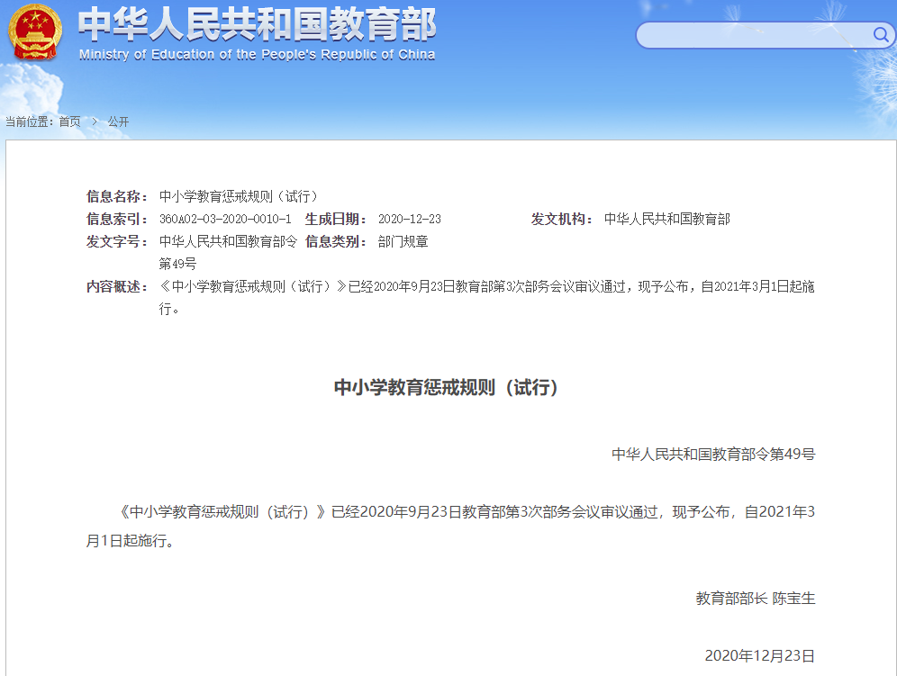 重磅!教育部頒布《中小學(xué)教育懲戒規(guī)則(試行)》| 收藏保存