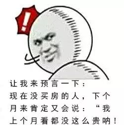 本月不買房，過年淚兩行！明年悔斷腸！