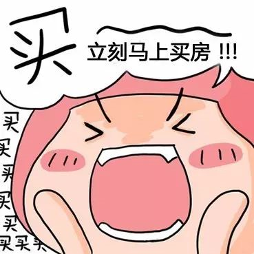 本月不買房，過年淚兩行！明年悔斷腸！