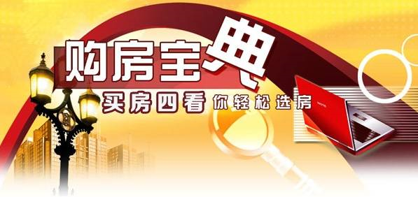 本月不買房，過年淚兩行！明年悔斷腸！
