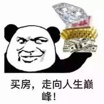 恭喜12月買了房子的客戶，2020年底，你將富得流油！