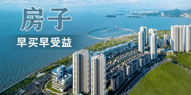 在我國買房子，會(huì)遇到兩種情況：1、房價(jià)漲了，你賺了；2、房子沒漲，但房子保值了，自己還住著！如果房子真看準(zhǔn)了，就放開去買