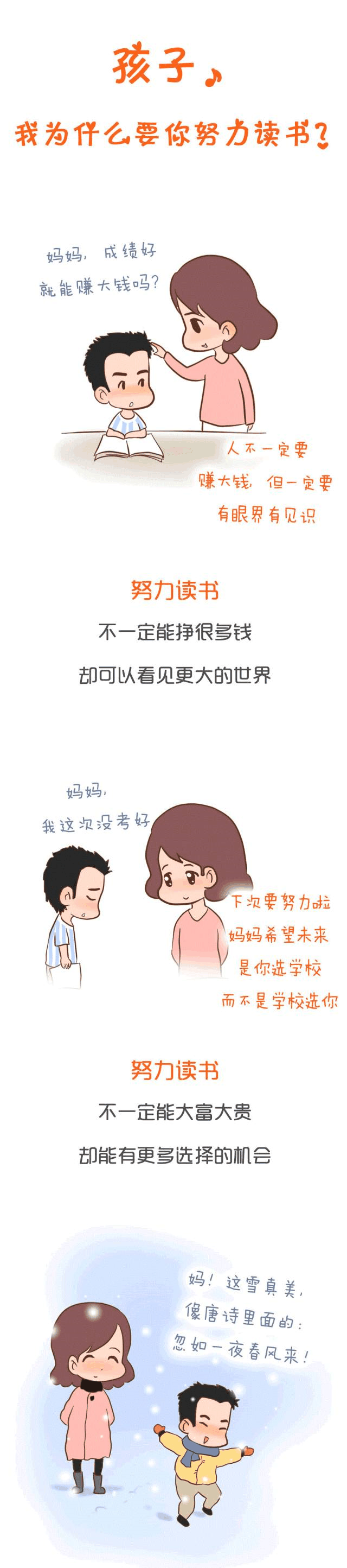 為什么要努力讀書？請這樣告訴孩子……