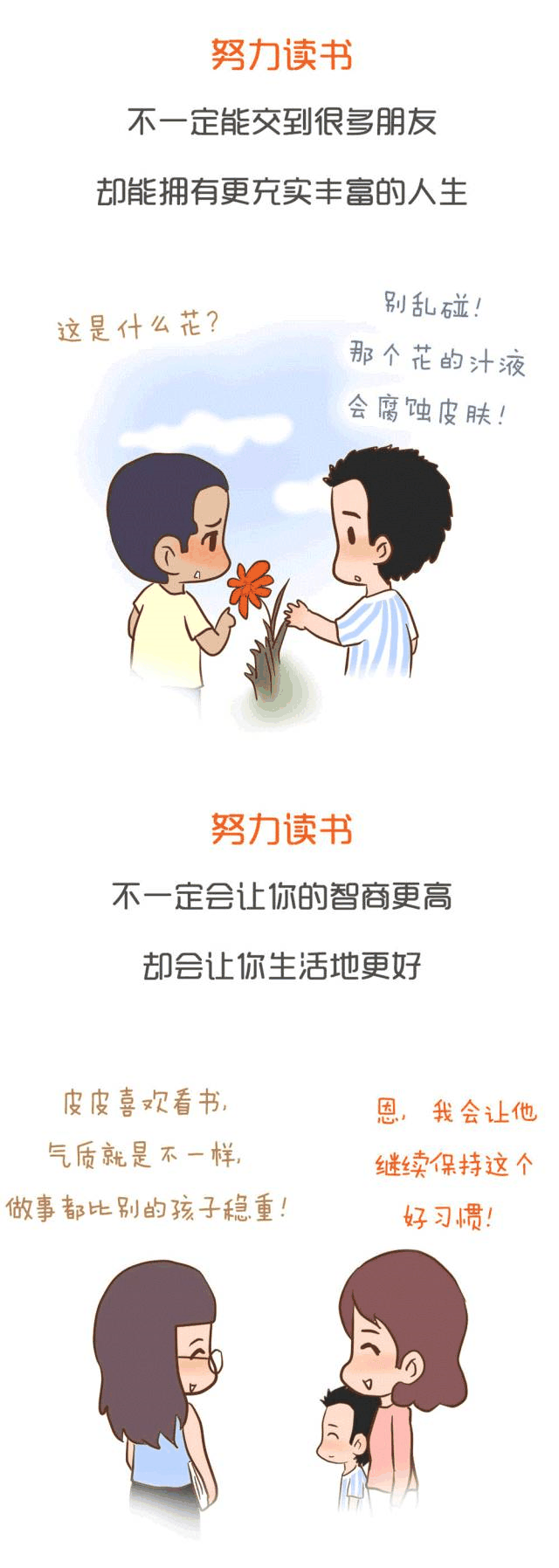 為什么要努力讀書？請這樣告訴孩子……