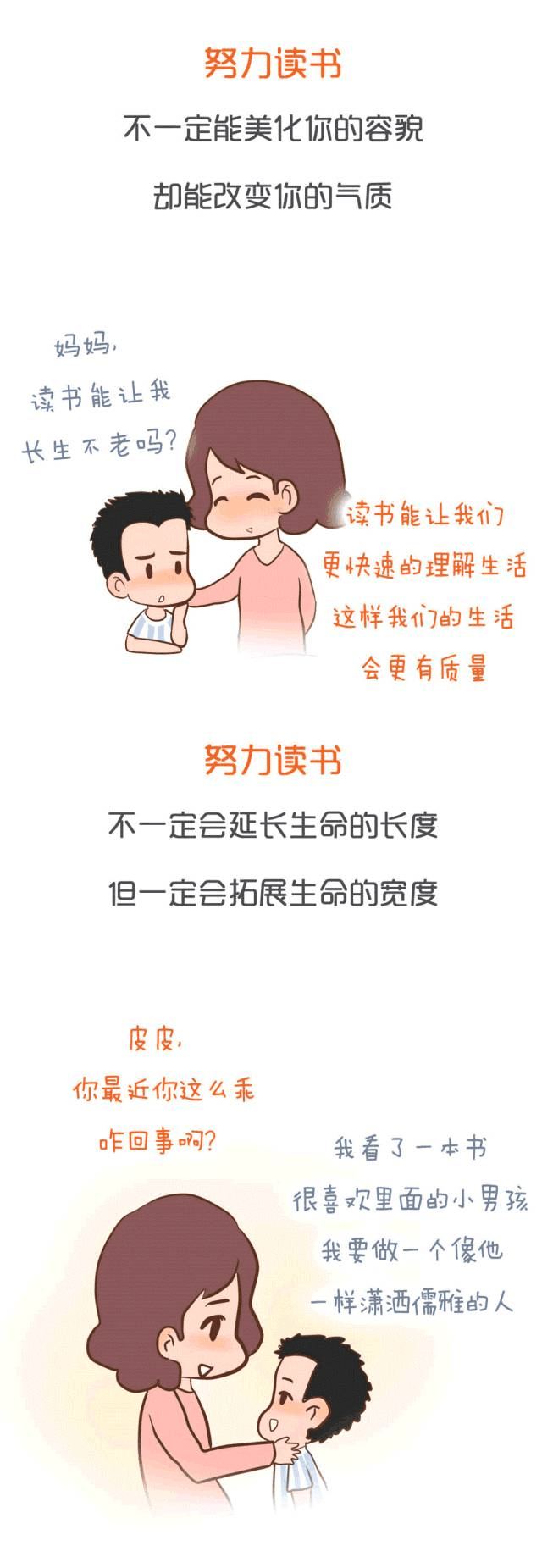 為什么要努力讀書？請這樣告訴孩子……