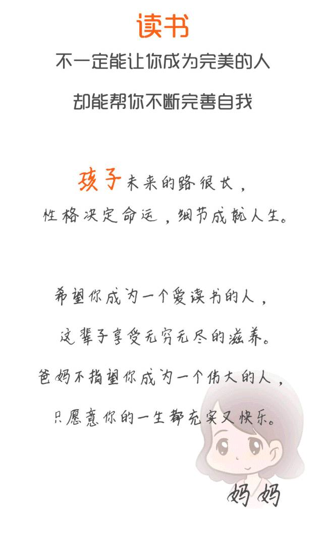 為什么要努力讀書？請這樣告訴孩子……