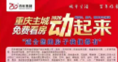 重慶出新規(guī)加強住房租賃資金監(jiān)管 承租人支付超