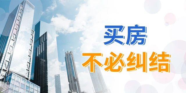 買房，別再糾結(jié)樓層數(shù)了！一帆風(fēng)順、二龍騰飛、三羊開(kāi)泰、四季平安...這樣看來(lái)，哪層都能買！