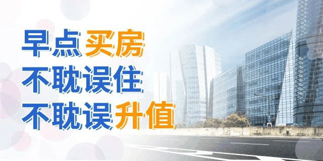 買房，別再糾結(jié)樓層數(shù)了！一帆風(fēng)順、二龍騰飛、三羊開(kāi)泰、四季平安...這樣看來(lái)，哪層都能買！