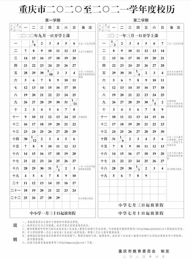 定了！萬州家長快看，今年寒假放假時間出爐，有點長！