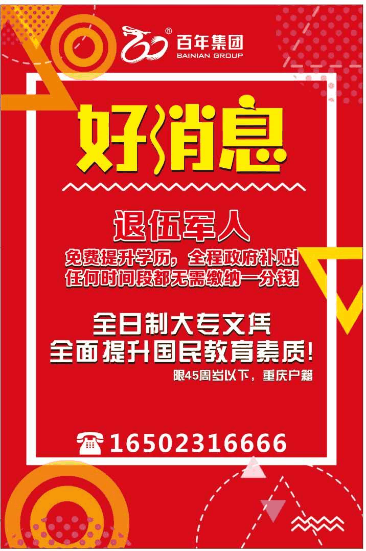 熱！我市事業(yè)單位公招84人
