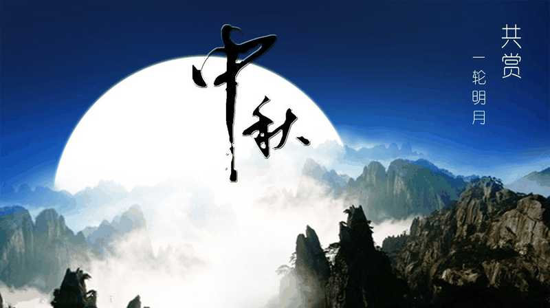 百年集團(tuán)恭祝社會(huì)各屆朋友和全體員工及家屬中秋、國慶節(jié)日快樂！