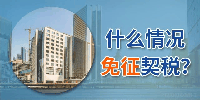 《契稅法》來了！契稅最低稅率3%一5%，首套3%二套5%，今年不買房，明年悔斷腸！