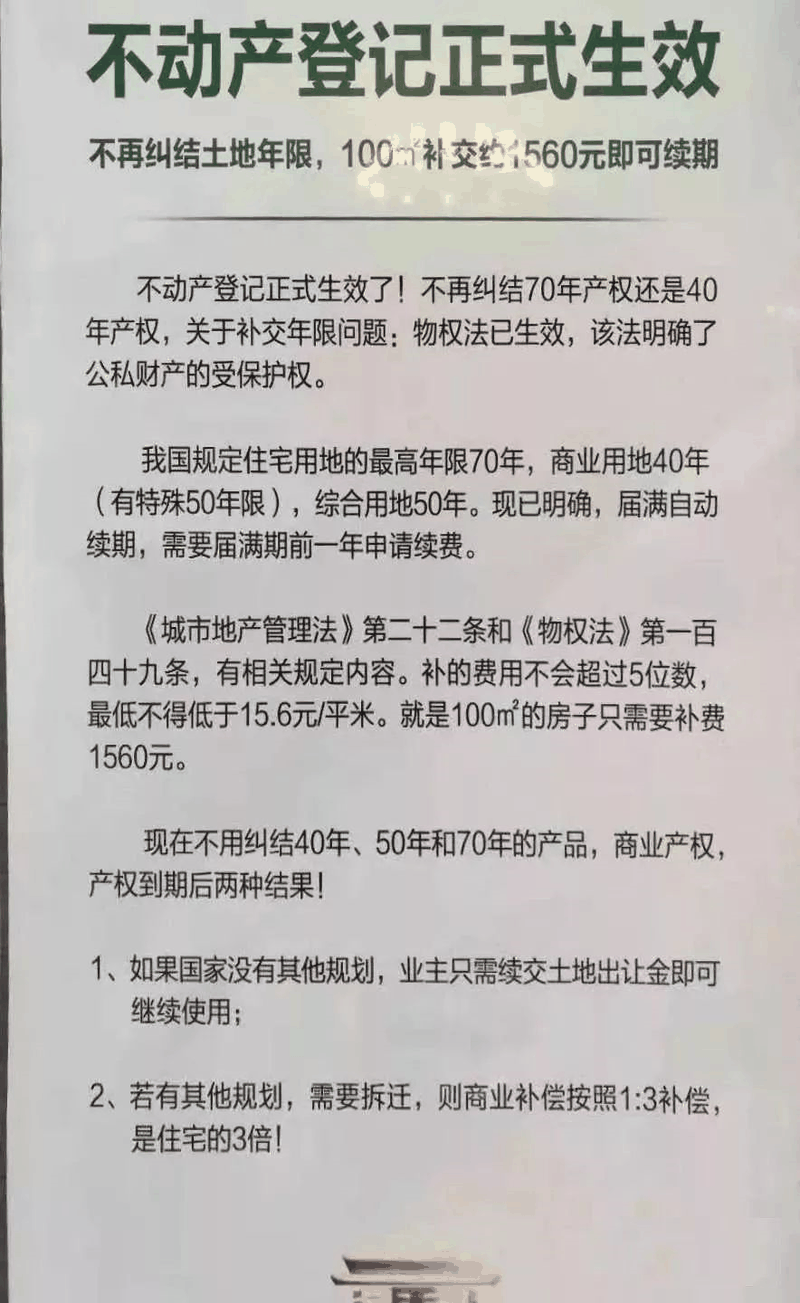 恭喜，永久產(chǎn)權(quán)來了！不動產(chǎn)登記正式生效，房產(chǎn)證不再實(shí)行，不用糾結(jié)土地年限了！
