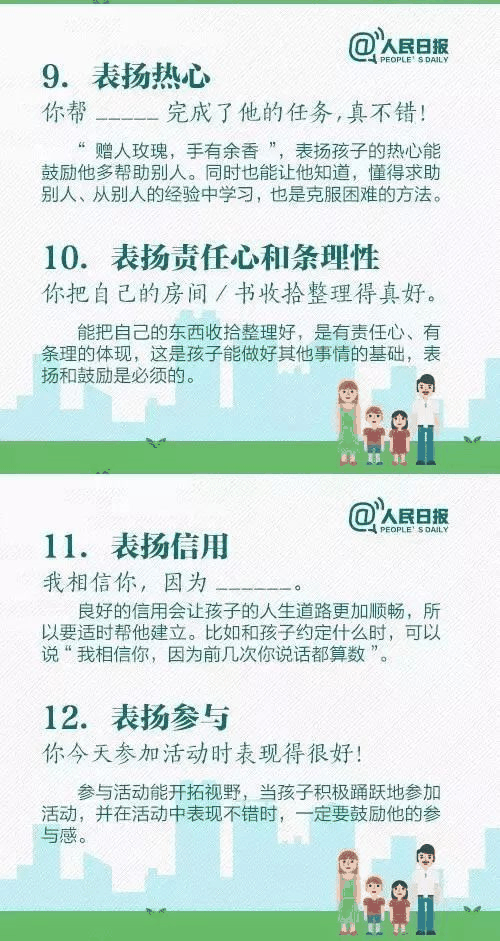 人民日報推薦！15個表揚孩子和10個懲戒孩子的科學(xué)方法