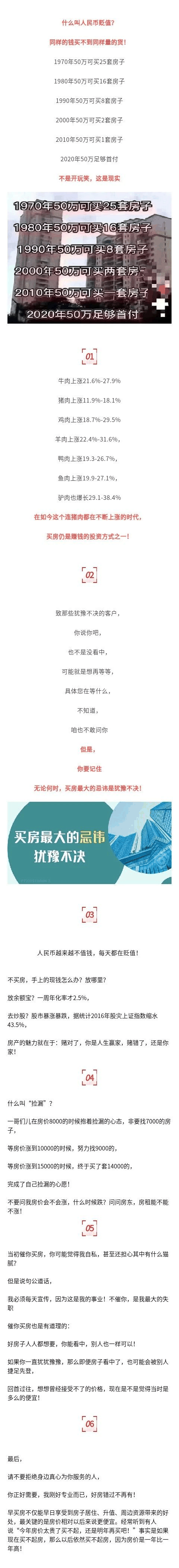 1970年：50萬25套房子，1980年=：50萬=16套房子，2020年：50萬=首付，什么叫貶值？同樣的錢買不回同樣