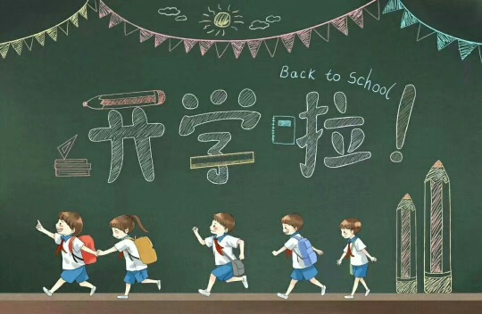 開(kāi)學(xué)第一個(gè)月要狠抓，抓什么？早看早受益（轉(zhuǎn)給家長(zhǎng)）