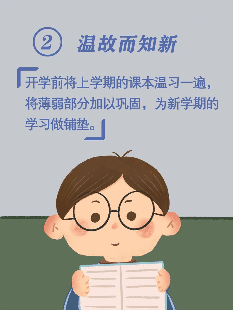 馬上開學(xué)啦！告訴孩子做好這10件事，新學(xué)期有個好開頭