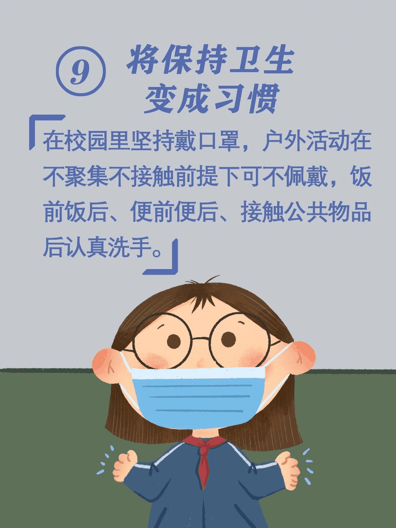 馬上開學(xué)啦！告訴孩子做好這10件事，新學(xué)期有個好開頭